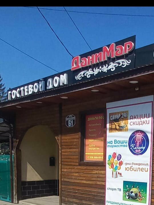Гостевой дом Данимар Краснодар-122