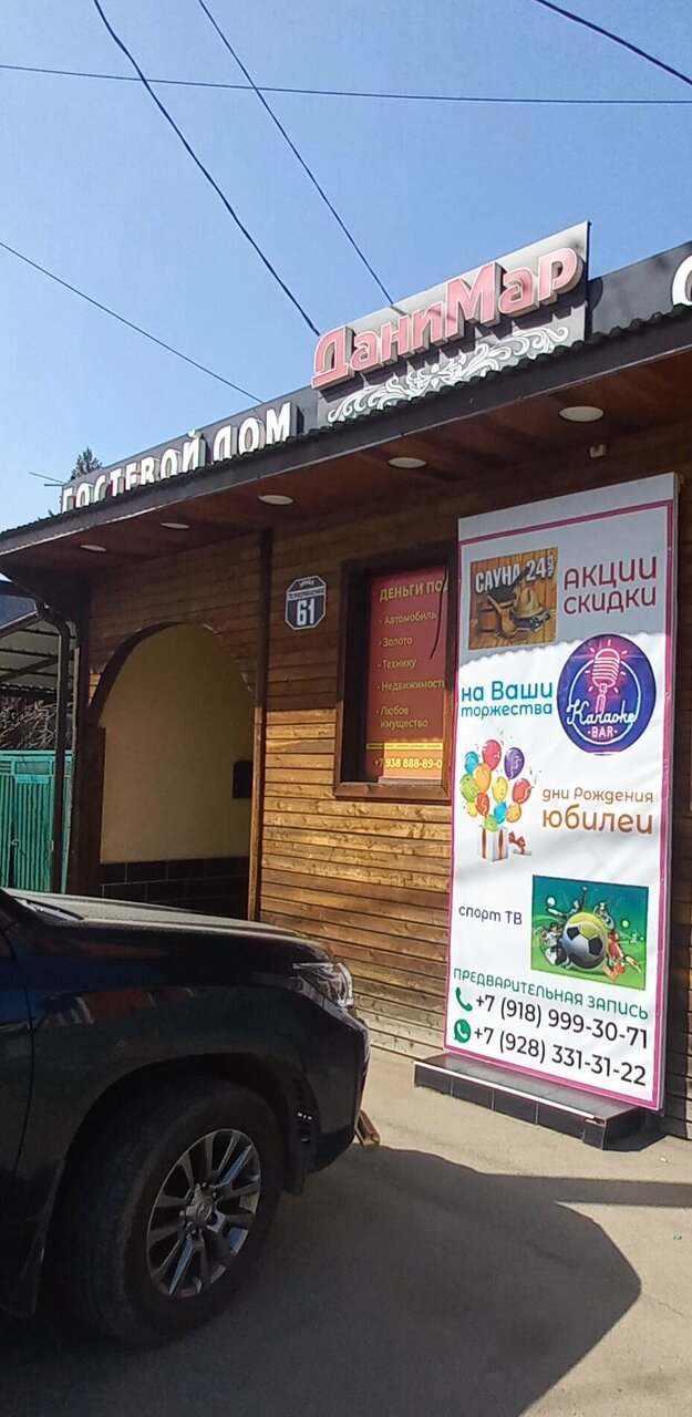 Гостевой дом Данимар Краснодар-58