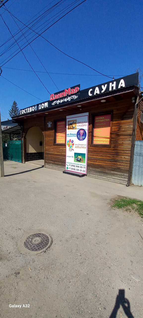 Гостевой дом Данимар Краснодар-123