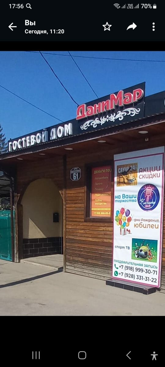 Гостевой дом Данимар Краснодар-160