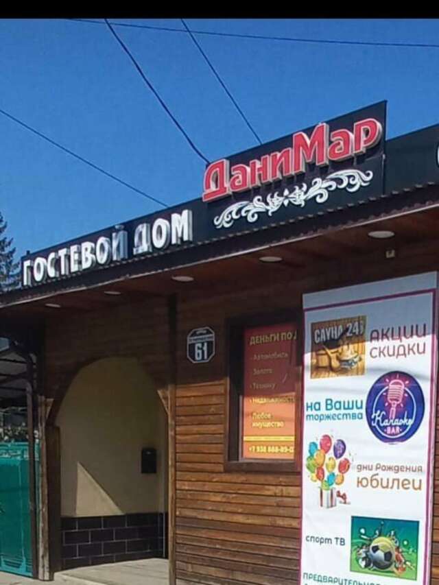 Гостевой дом Данимар Краснодар-121