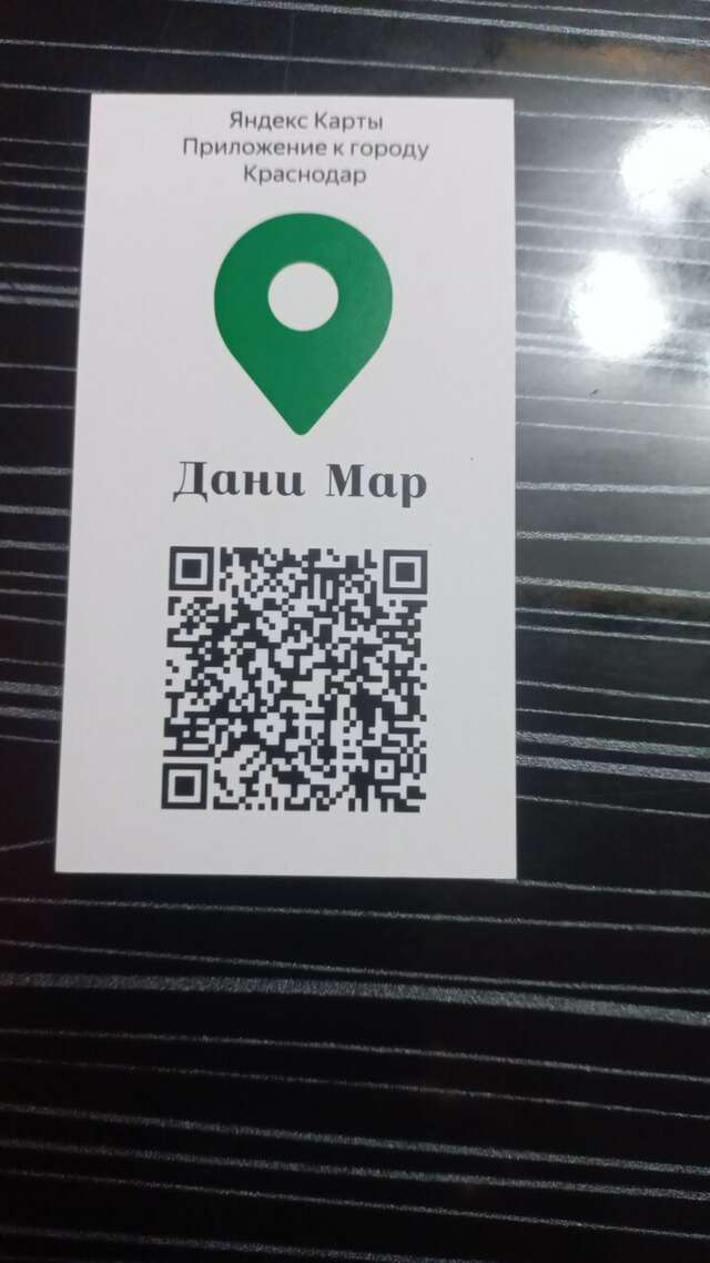 Гостевой дом Данимар Краснодар-13