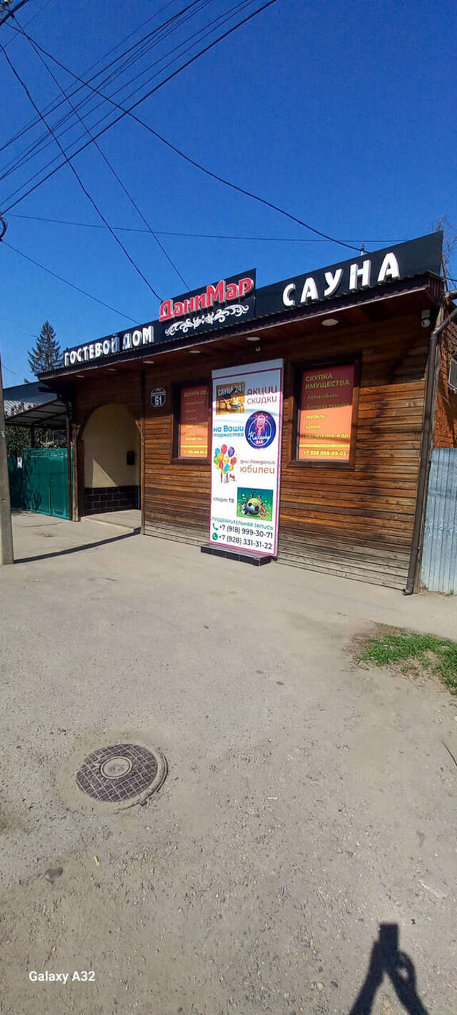 Гостевой дом Данимар Краснодар-122