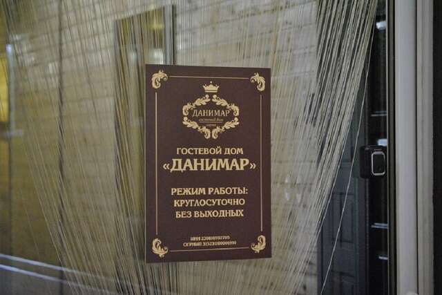 Гостевой дом Данимар Краснодар-87