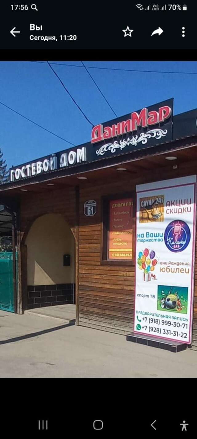 Гостевой дом Данимар Краснодар-159